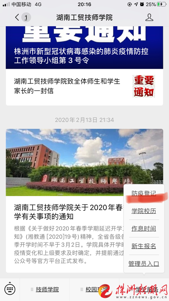 校園防疫亮新招！湖南工貿(mào)6000余師生每天線上健康打卡