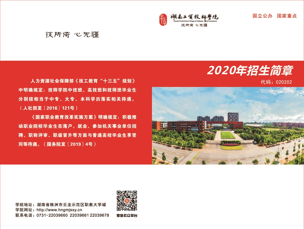 2020年招生簡(jiǎn)章