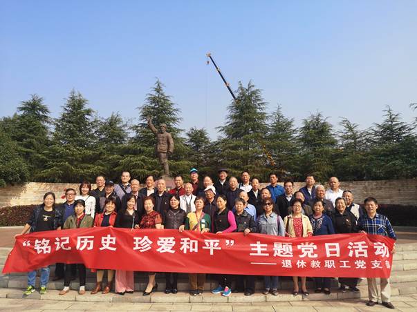 學(xué)院退休教職工黨支部開展“銘記歷史·珍愛和平”主題黨日活動