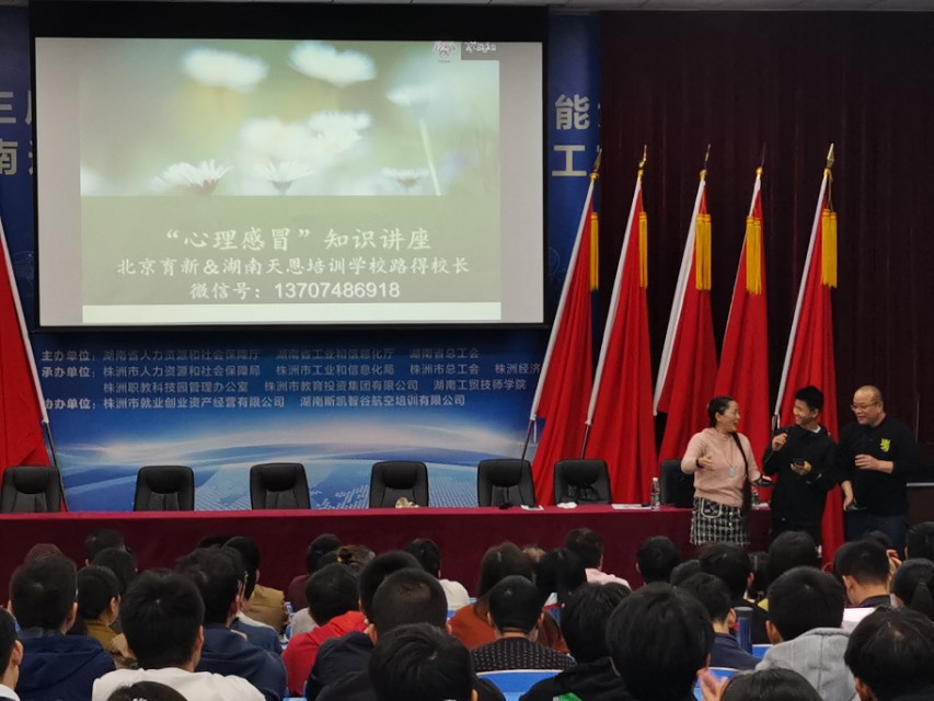 “心理感冒”講座走進湖南工貿(mào)技師學院
