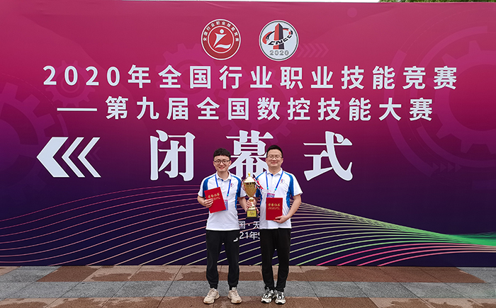 湖南工貿(mào)技師學(xué)院在第九屆全國數(shù)控技能大賽中榮獲“冠軍選手單位”榮譽稱號